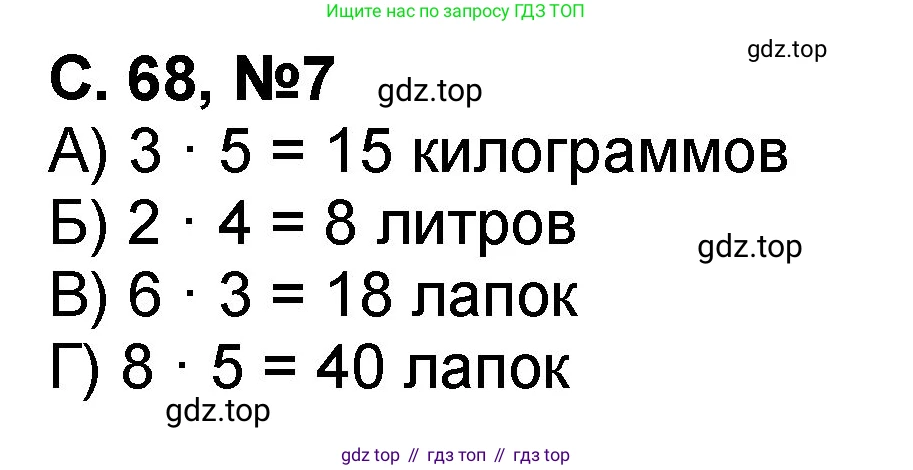 Математика, 2 класс учебное пособие - тетрадь, автор: Петерсон Людмила Георгиевна, издательство Просвещение, Москва, 2023, голубого цвета, Часть 2, страница 68, номер 7, Решение 2020-2022