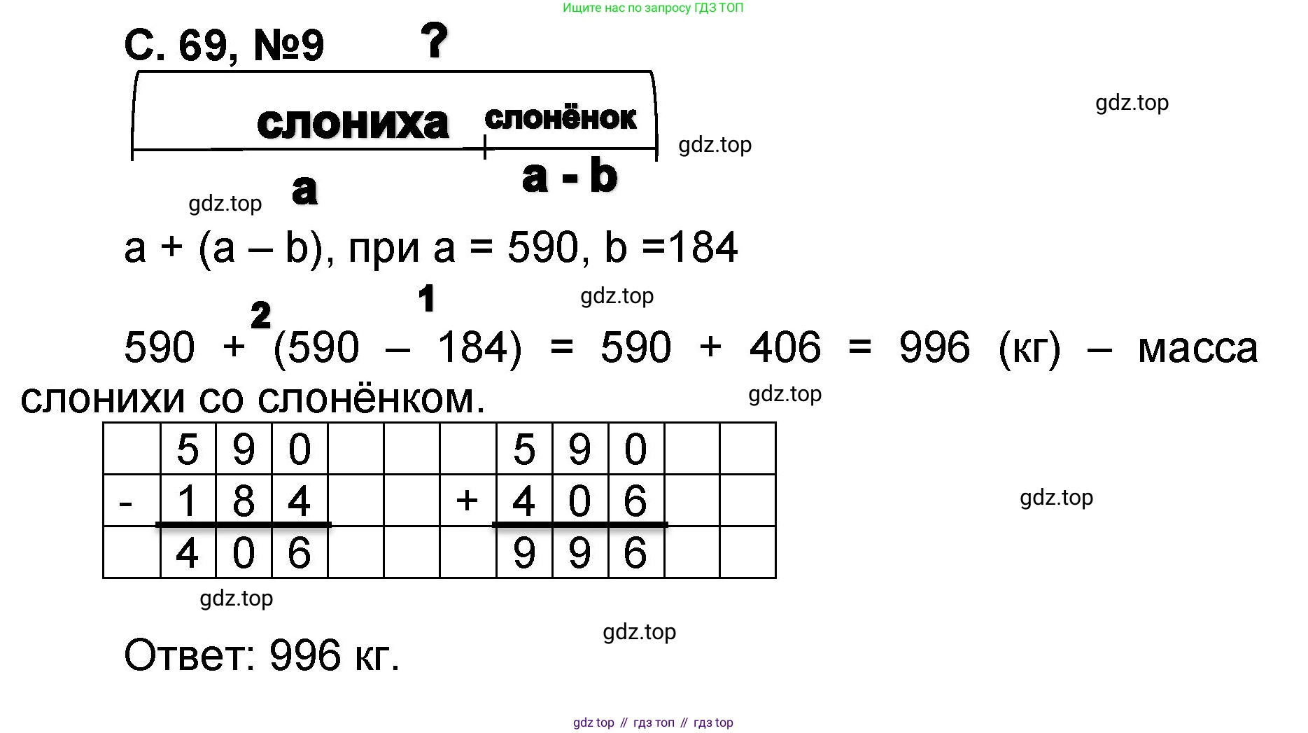 Математика, 2 класс учебное пособие - тетрадь, автор: Петерсон Людмила Георгиевна, издательство Просвещение, Москва, 2023, голубого цвета, Часть 2, страница 69, номер 9, Решение 2020-2022