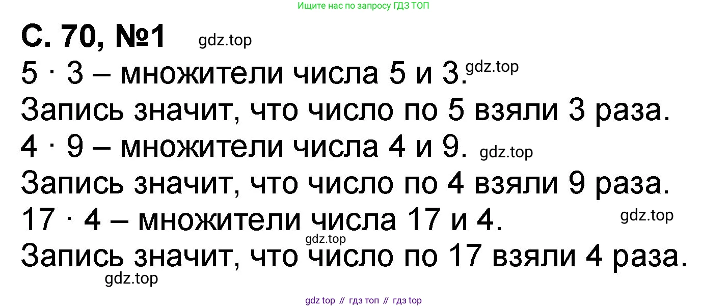 Математика, 2 класс учебное пособие - тетрадь, автор: Петерсон Людмила Георгиевна, издательство Просвещение, Москва, 2023, голубого цвета, Часть 2, страница 70, номер 1, Решение 2020-2022