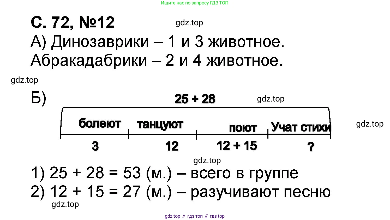 Математика, 2 класс учебное пособие - тетрадь, автор: Петерсон Людмила Георгиевна, издательство Просвещение, Москва, 2023, голубого цвета, Часть 2, страница 72, номер 12, Решение 2020-2022