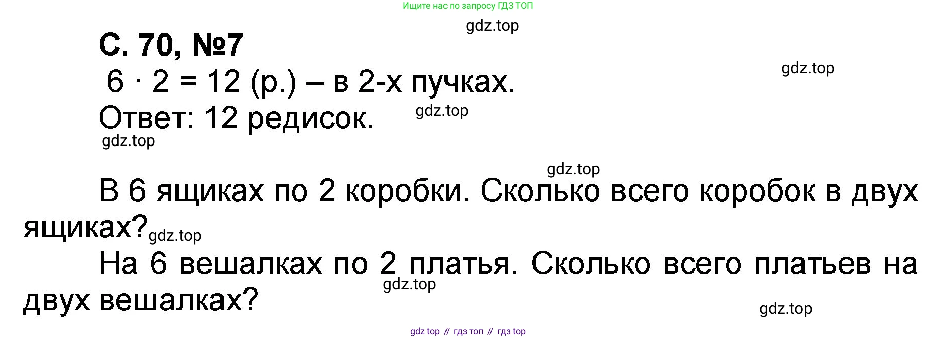 Математика, 2 класс учебное пособие - тетрадь, автор: Петерсон Людмила Георгиевна, издательство Просвещение, Москва, 2023, голубого цвета, Часть 2, страница 70, номер 7, Решение 2020-2022