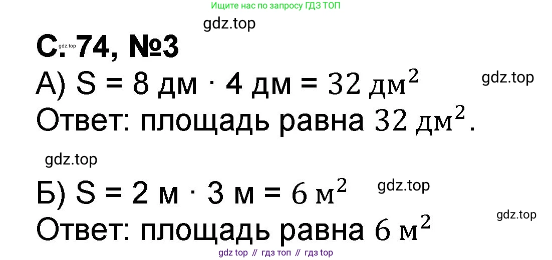 Математика, 2 класс учебное пособие - тетрадь, автор: Петерсон Людмила Георгиевна, издательство Просвещение, Москва, 2023, голубого цвета, Часть 2, страница 74, номер 3, Решение 2020-2022