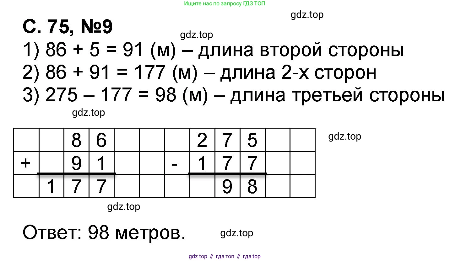 Математика, 2 класс учебное пособие - тетрадь, автор: Петерсон Людмила Георгиевна, издательство Просвещение, Москва, 2023, голубого цвета, Часть 2, страница 75, номер 9, Решение 2020-2022