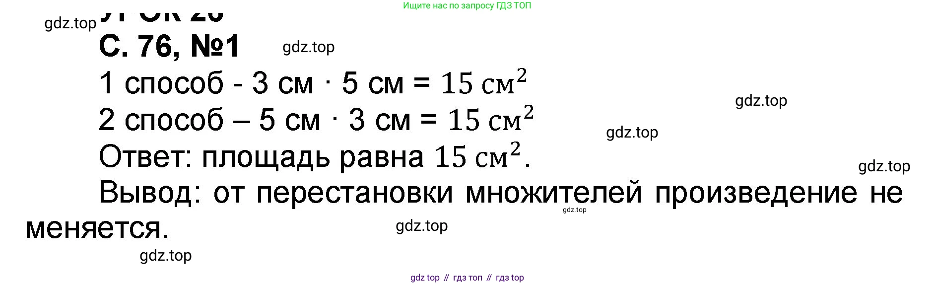 Математика, 2 класс учебное пособие - тетрадь, автор: Петерсон Людмила Георгиевна, издательство Просвещение, Москва, 2023, голубого цвета, Часть 2, страница 76, номер 1, Решение 2020-2022