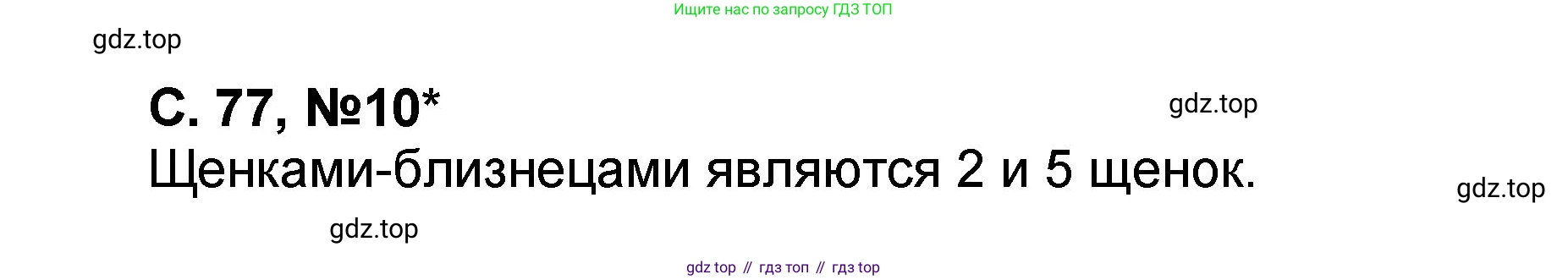 Математика, 2 класс учебное пособие - тетрадь, автор: Петерсон Людмила Георгиевна, издательство Просвещение, Москва, 2023, голубого цвета, Часть 2, страница 77, номер 10, Решение 2020-2022