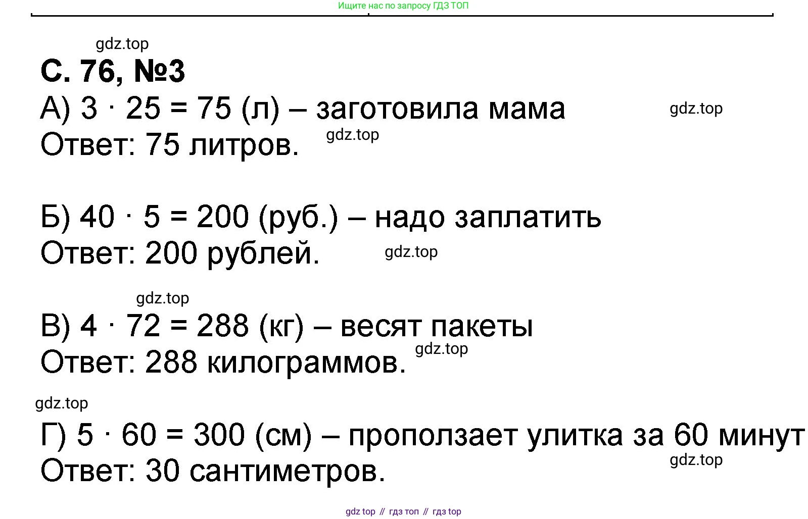 Математика, 2 класс учебное пособие - тетрадь, автор: Петерсон Людмила Георгиевна, издательство Просвещение, Москва, 2023, голубого цвета, Часть 2, страница 76, номер 3, Решение 2020-2022