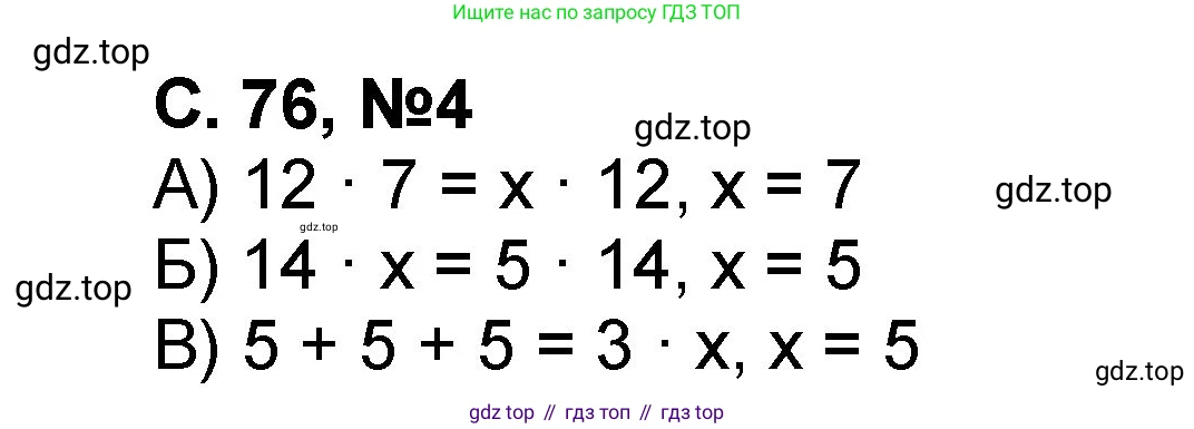 Математика, 2 класс учебное пособие - тетрадь, автор: Петерсон Людмила Георгиевна, издательство Просвещение, Москва, 2023, голубого цвета, Часть 2, страница 76, номер 4, Решение 2020-2022