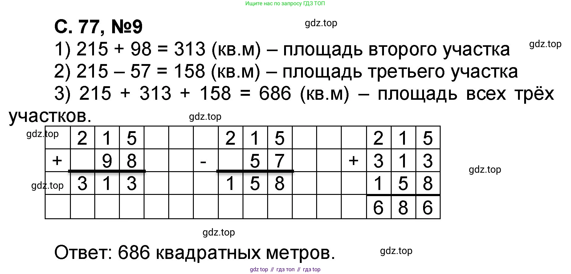 Математика, 2 класс учебное пособие - тетрадь, автор: Петерсон Людмила Георгиевна, издательство Просвещение, Москва, 2023, голубого цвета, Часть 2, страница 77, номер 9, Решение 2020-2022