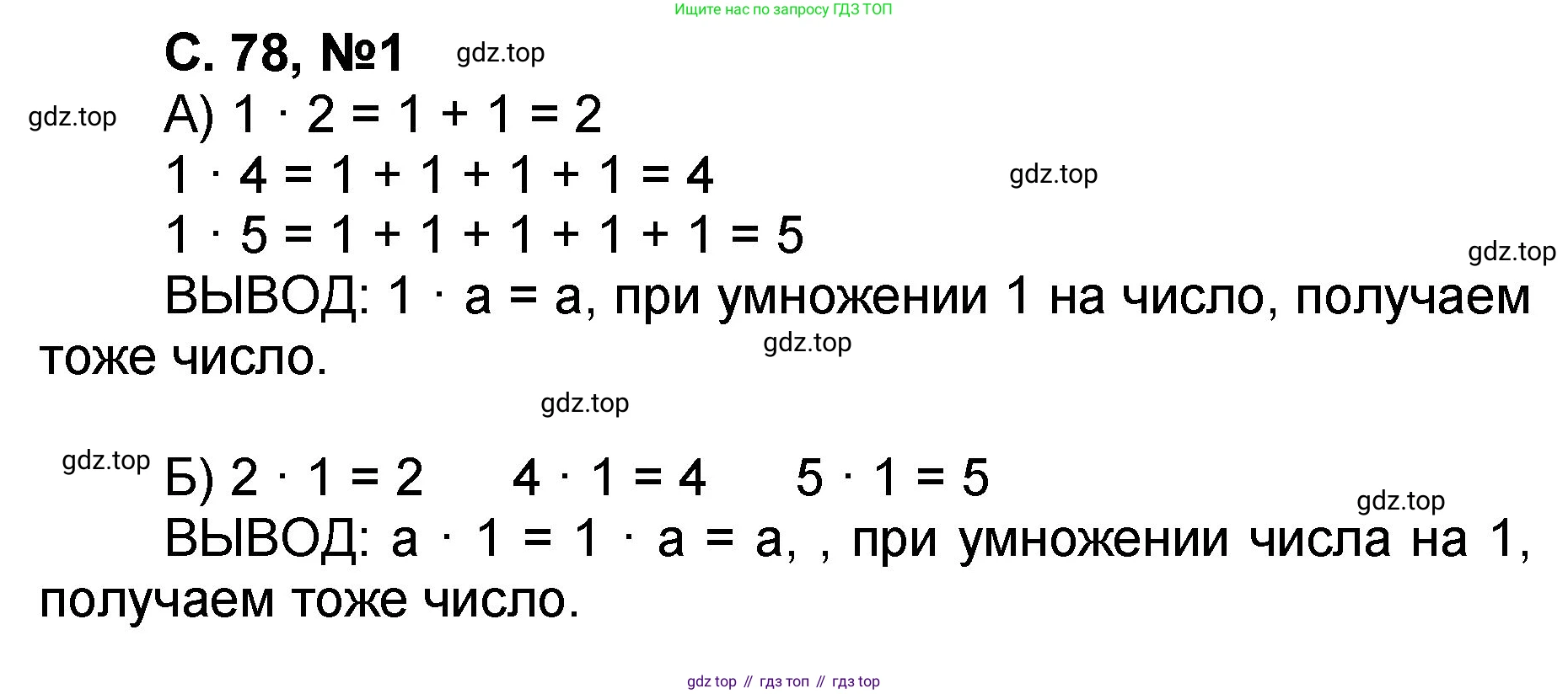 Математика, 2 класс учебное пособие - тетрадь, автор: Петерсон Людмила Георгиевна, издательство Просвещение, Москва, 2023, голубого цвета, Часть 2, страница 78, номер 1, Решение 2020-2022