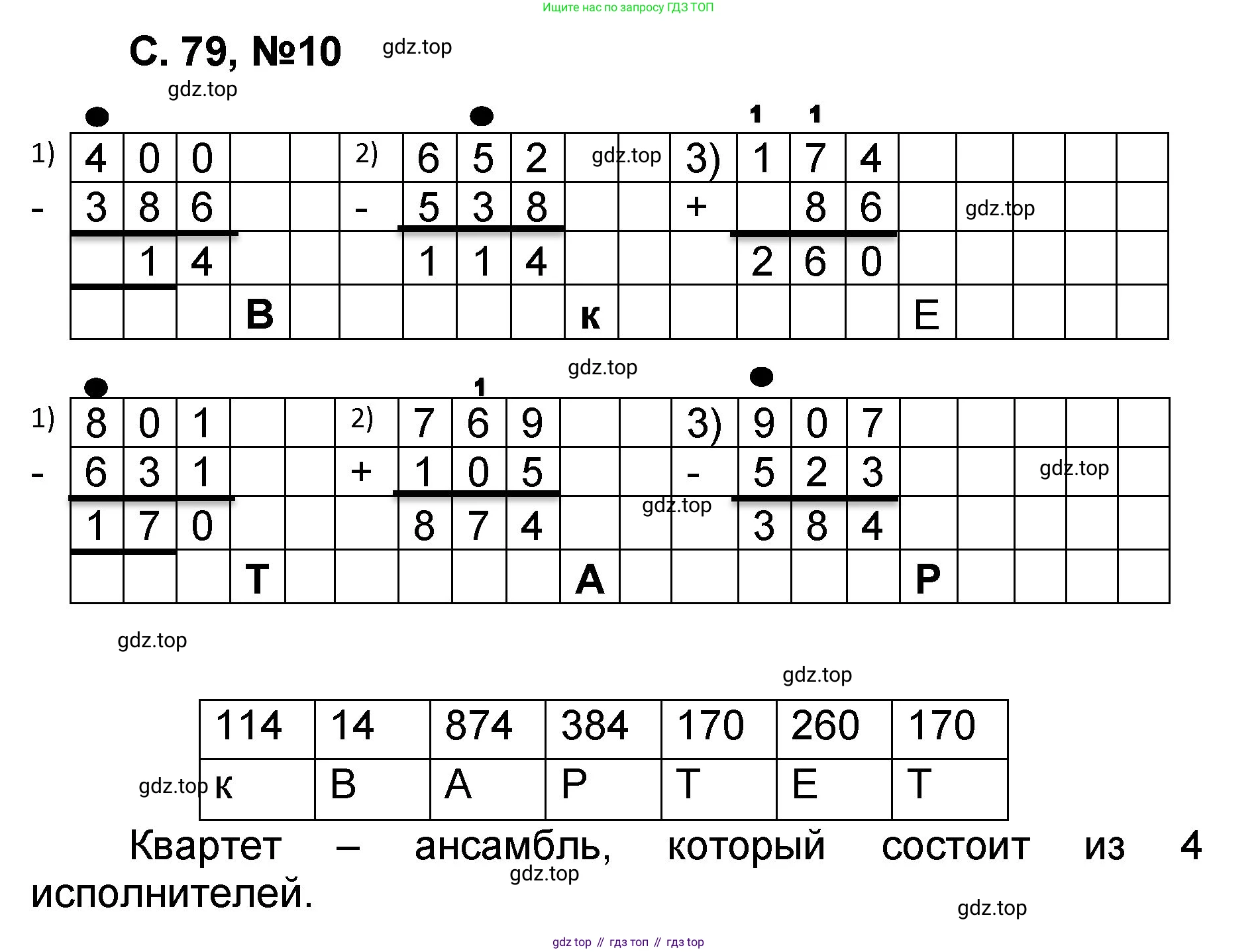 Математика, 2 класс учебное пособие - тетрадь, автор: Петерсон Людмила Георгиевна, издательство Просвещение, Москва, 2023, голубого цвета, Часть 2, страница 79, номер 10, Решение 2020-2022