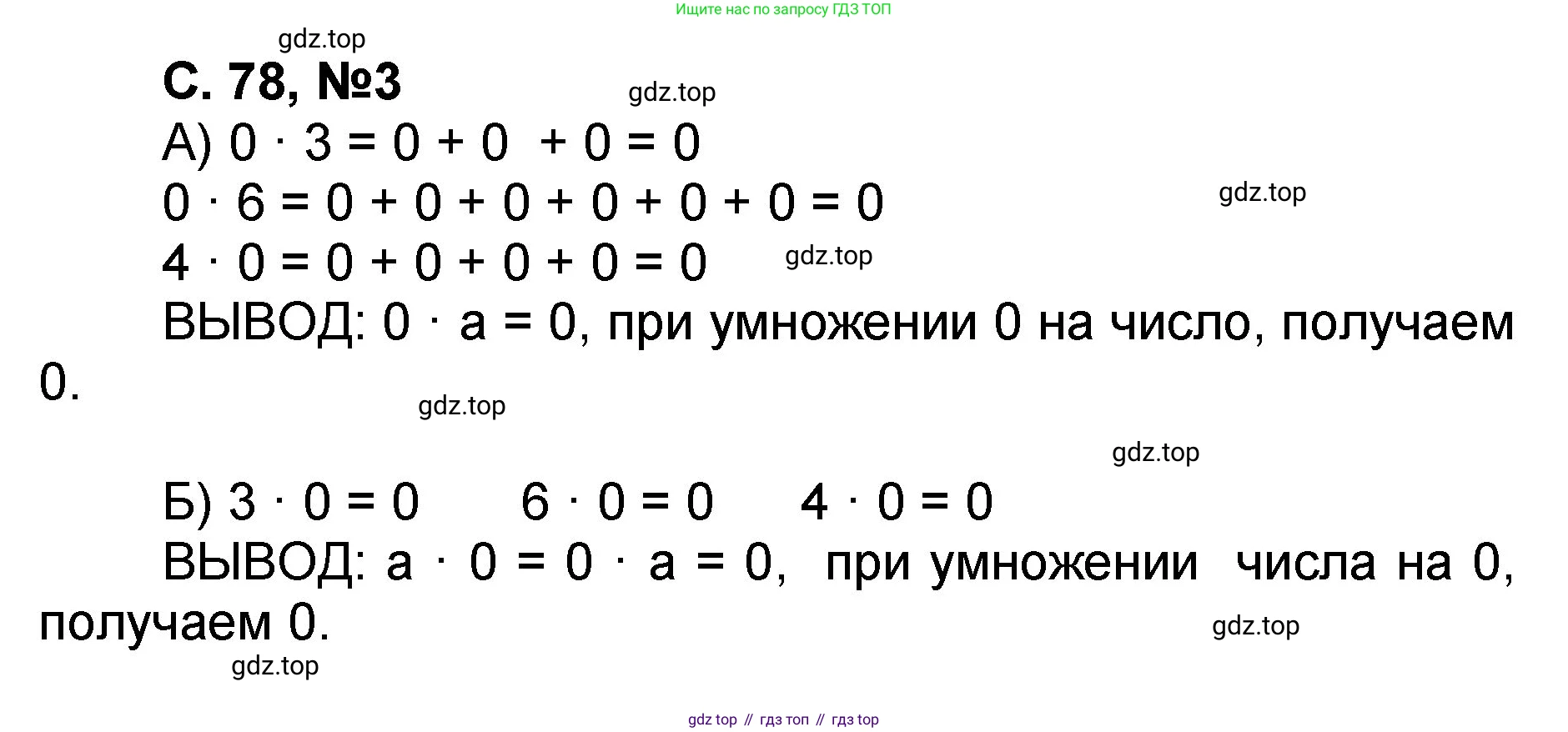 Математика, 2 класс учебное пособие - тетрадь, автор: Петерсон Людмила Георгиевна, издательство Просвещение, Москва, 2023, голубого цвета, Часть 2, страница 78, номер 3, Решение 2020-2022