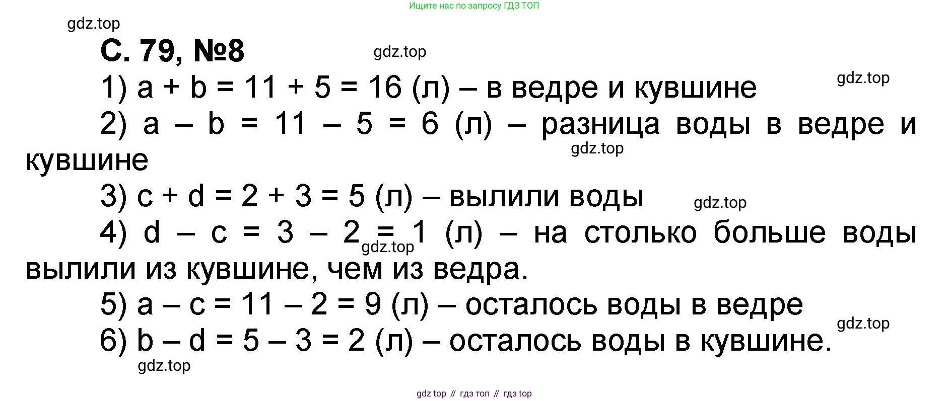 Математика, 2 класс учебное пособие - тетрадь, автор: Петерсон Людмила Георгиевна, издательство Просвещение, Москва, 2023, голубого цвета, Часть 2, страница 79, номер 8, Решение 2020-2022