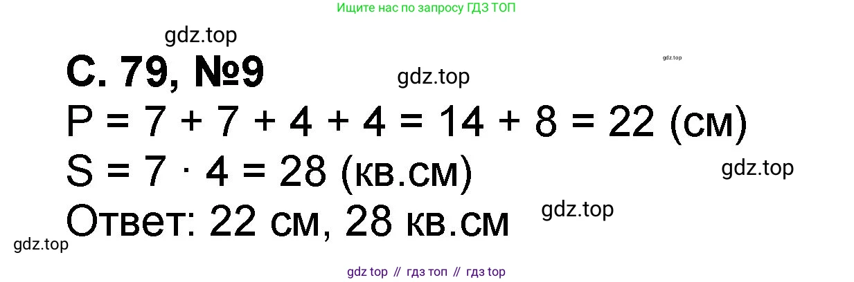 Математика, 2 класс учебное пособие - тетрадь, автор: Петерсон Людмила Георгиевна, издательство Просвещение, Москва, 2023, голубого цвета, Часть 2, страница 79, номер 9, Решение 2020-2022