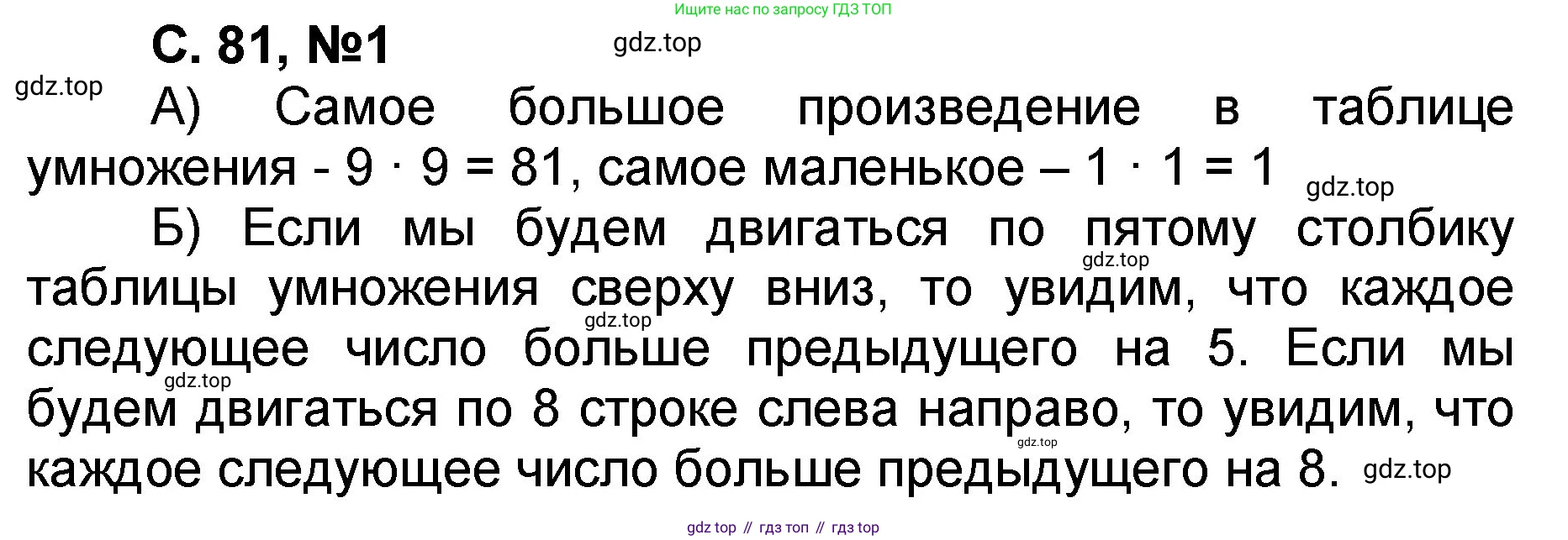 Математика, 2 класс учебное пособие - тетрадь, автор: Петерсон Людмила Георгиевна, издательство Просвещение, Москва, 2023, голубого цвета, Часть 2, страница 81, номер 1, Решение 2020-2022