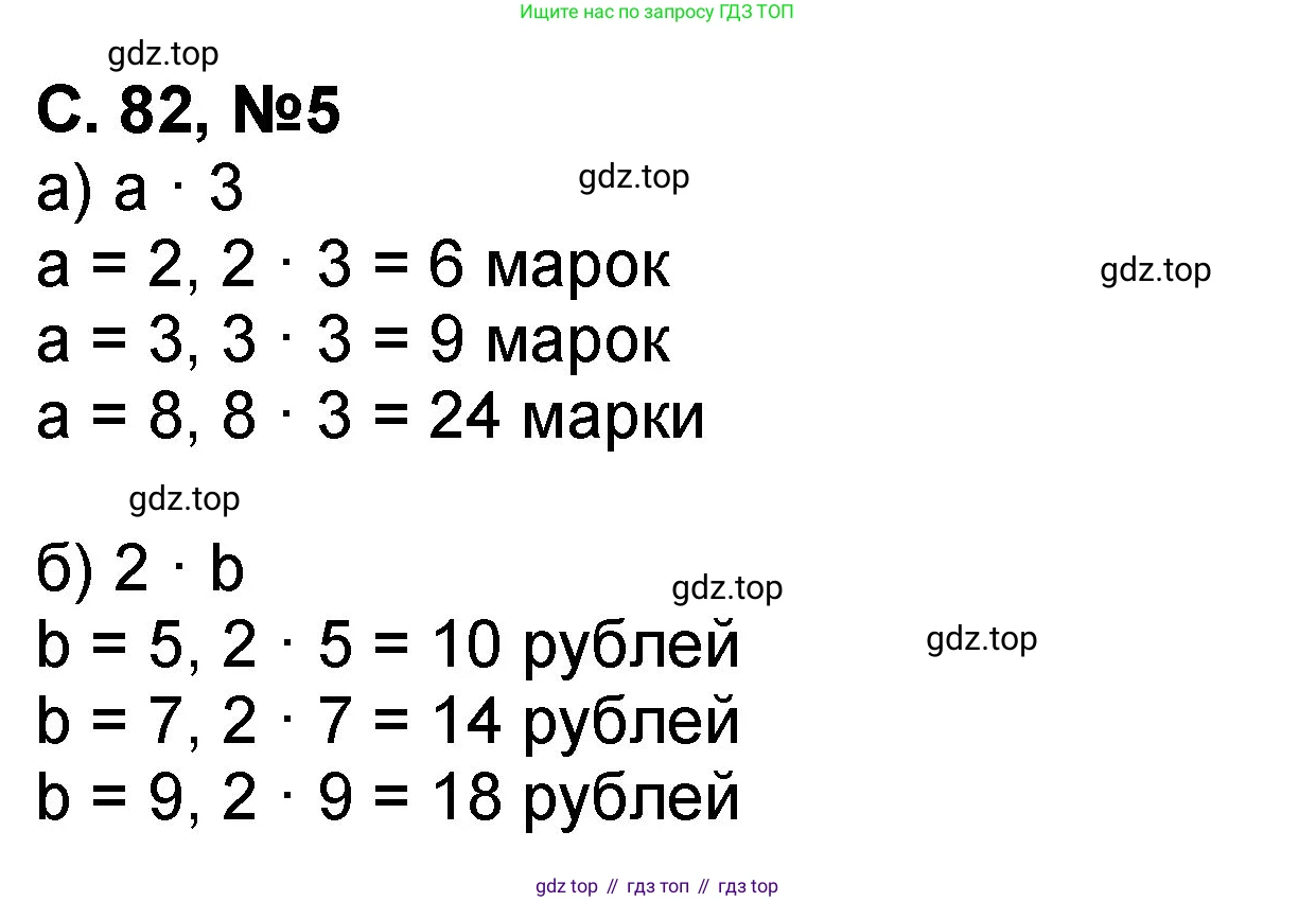Математика, 2 класс учебное пособие - тетрадь, автор: Петерсон Людмила Георгиевна, издательство Просвещение, Москва, 2023, голубого цвета, Часть 2, страница 82, номер 5, Решение 2020-2022
