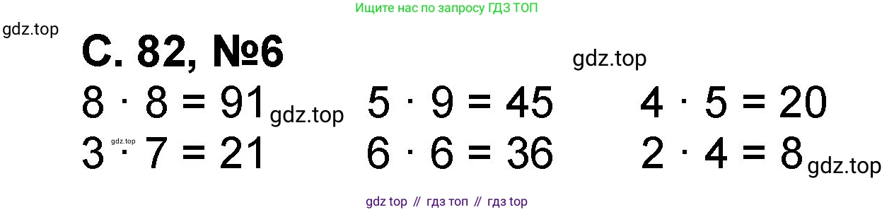Математика, 2 класс учебное пособие - тетрадь, автор: Петерсон Людмила Георгиевна, издательство Просвещение, Москва, 2023, голубого цвета, Часть 2, страница 82, номер 6, Решение 2020-2022