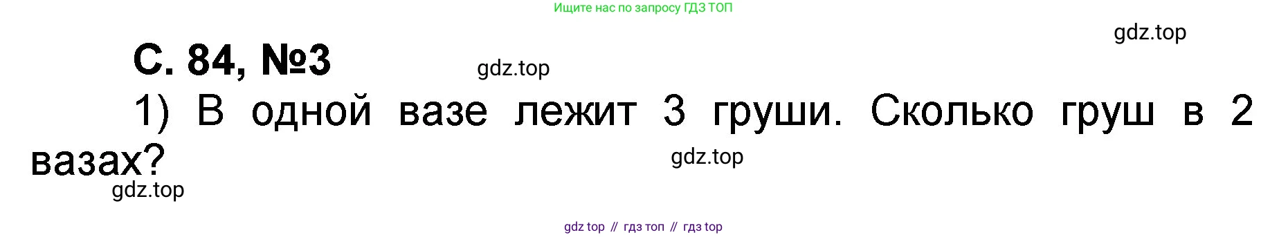 Математика, 2 класс учебное пособие - тетрадь, автор: Петерсон Людмила Георгиевна, издательство Просвещение, Москва, 2023, голубого цвета, Часть 2, страница 84, номер 3, Решение 2020-2022