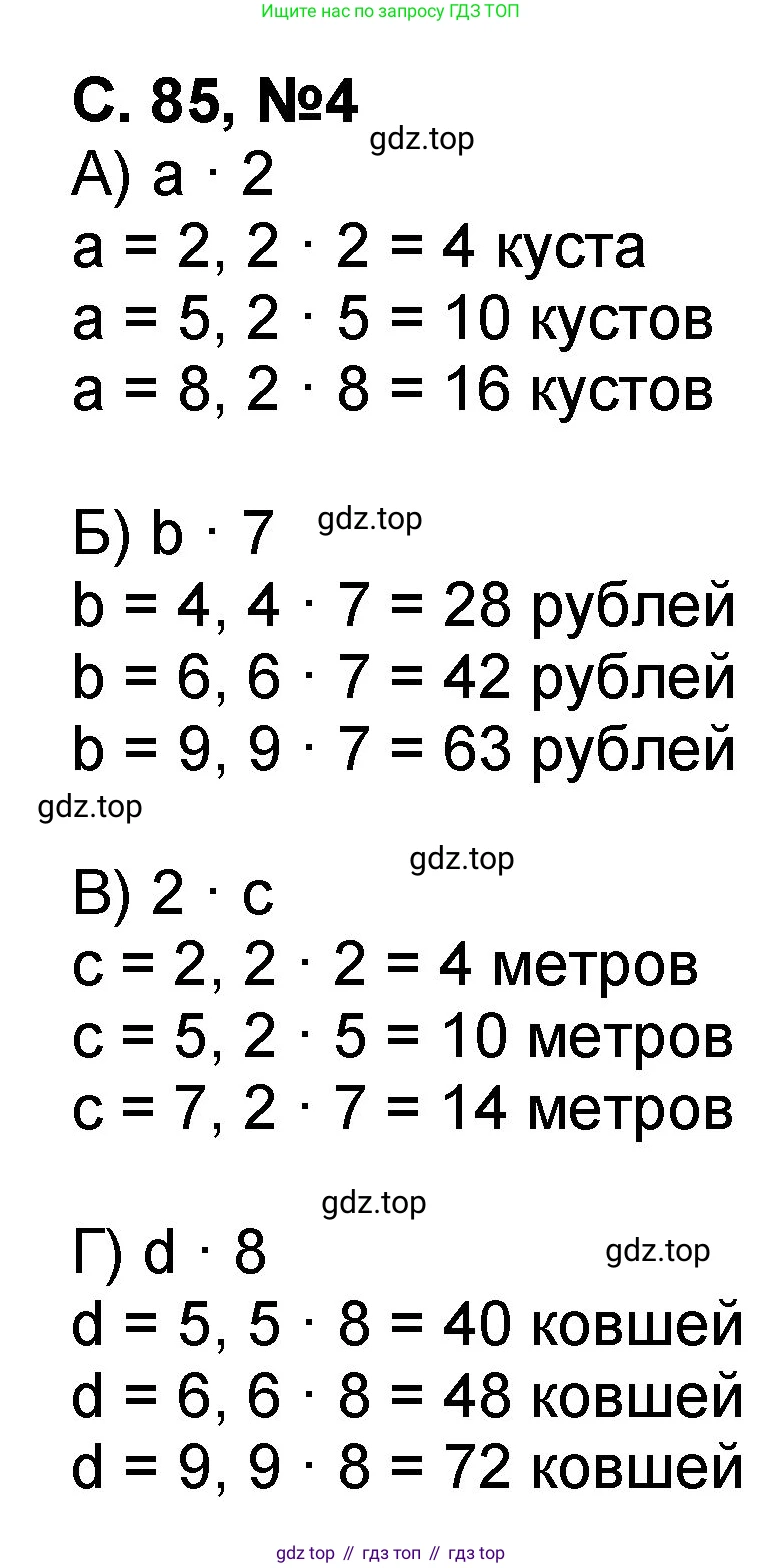 Математика, 2 класс учебное пособие - тетрадь, автор: Петерсон Людмила Георгиевна, издательство Просвещение, Москва, 2023, голубого цвета, Часть 2, страница 85, номер 4, Решение 2020-2022