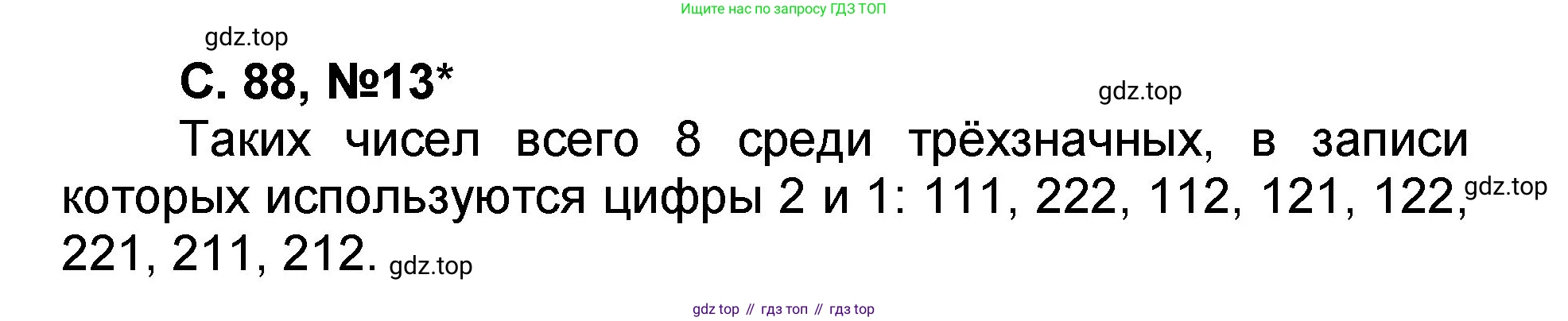 Математика, 2 класс учебное пособие - тетрадь, автор: Петерсон Людмила Георгиевна, издательство Просвещение, Москва, 2023, голубого цвета, Часть 2, страница 89, номер 13, Решение 2020-2022