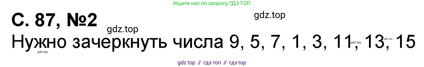 Математика, 2 класс учебное пособие - тетрадь, автор: Петерсон Людмила Георгиевна, издательство Просвещение, Москва, 2023, голубого цвета, Часть 2, страница 87, номер 2, Решение 2020-2022