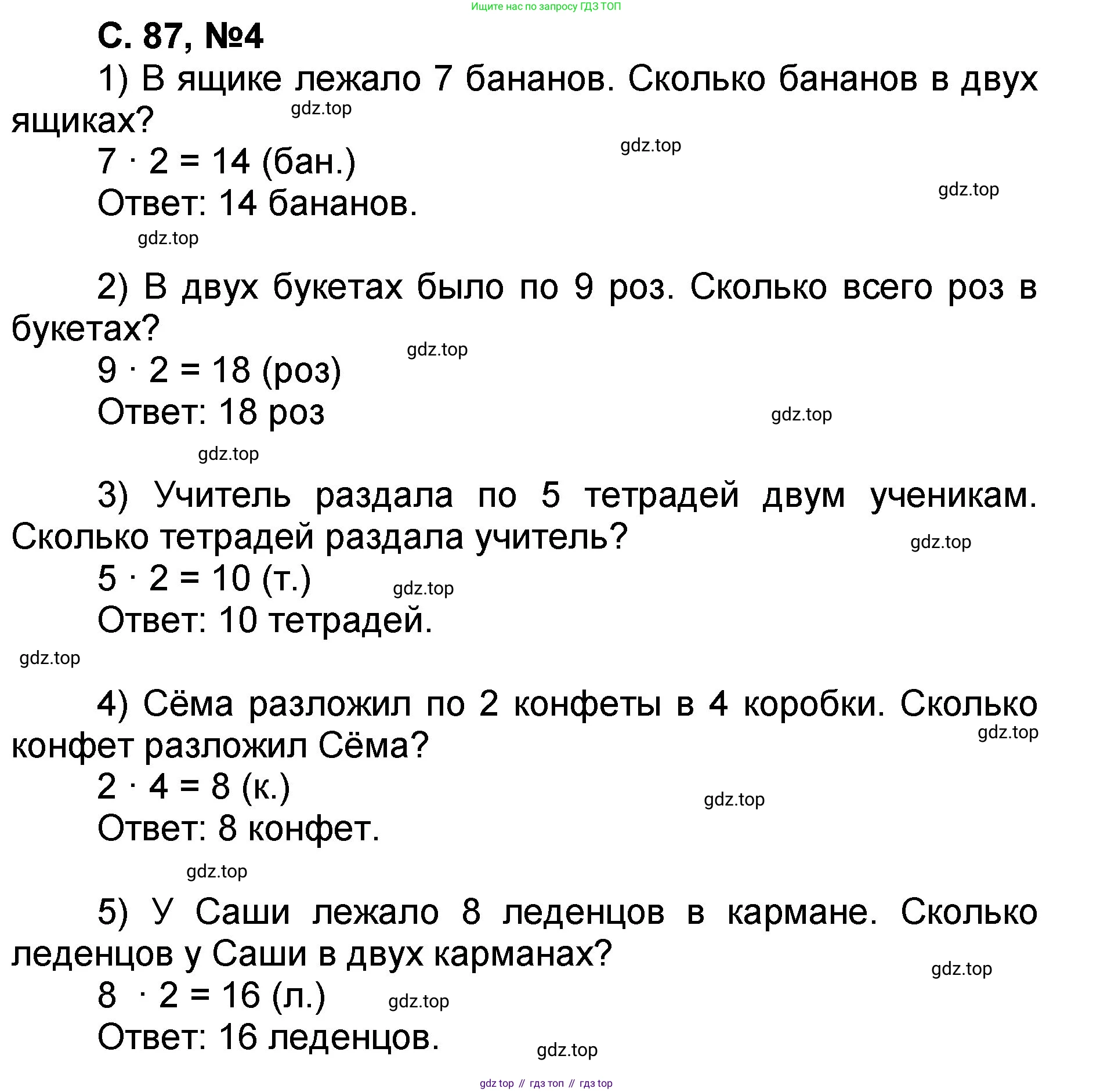 Математика, 2 класс учебное пособие - тетрадь, автор: Петерсон Людмила Георгиевна, издательство Просвещение, Москва, 2023, голубого цвета, Часть 2, страница 87, номер 4, Решение 2020-2022