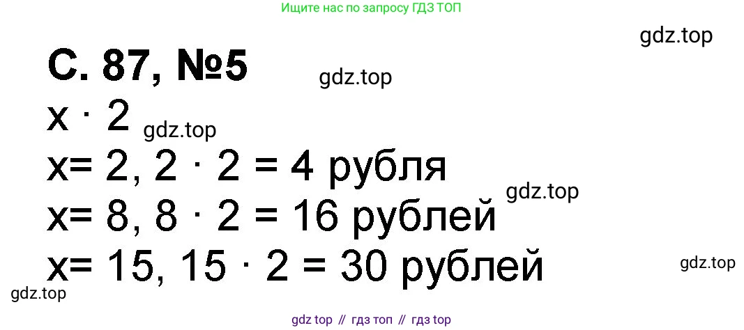 Математика, 2 класс учебное пособие - тетрадь, автор: Петерсон Людмила Георгиевна, издательство Просвещение, Москва, 2023, голубого цвета, Часть 2, страница 87, номер 5, Решение 2020-2022