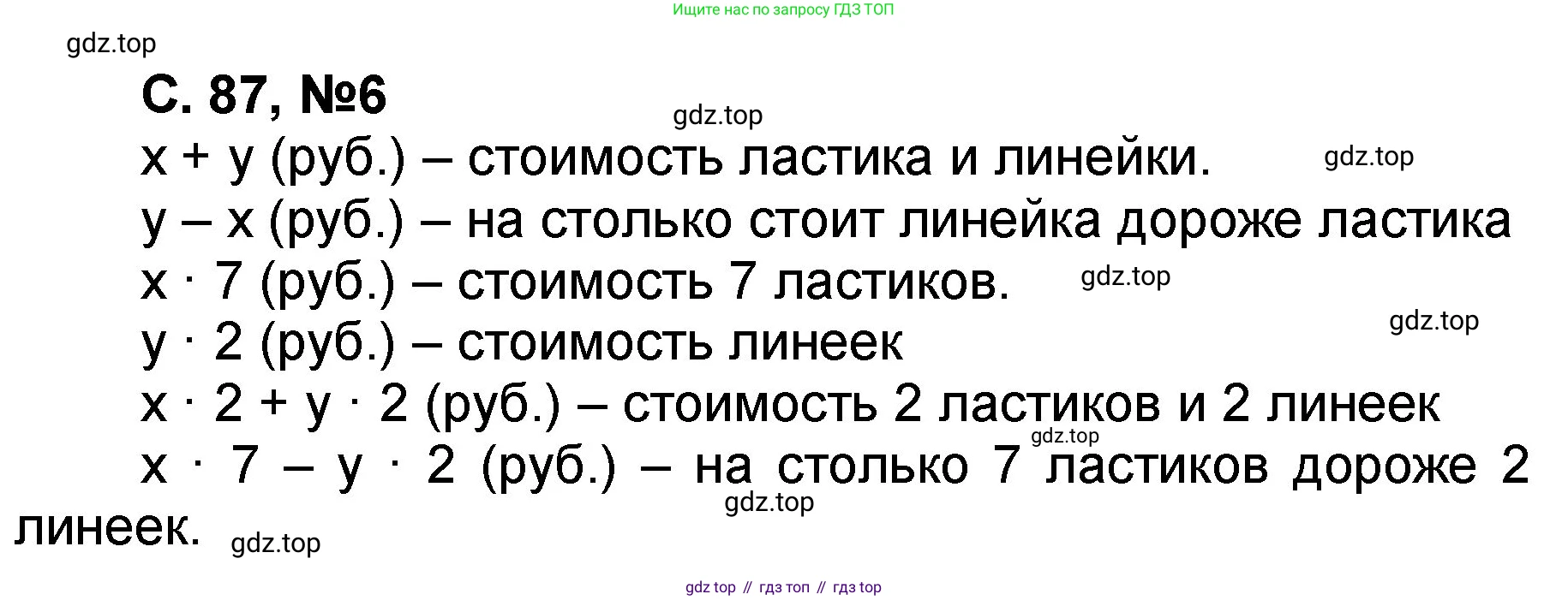Математика, 2 класс учебное пособие - тетрадь, автор: Петерсон Людмила Георгиевна, издательство Просвещение, Москва, 2023, голубого цвета, Часть 2, страница 87, номер 6, Решение 2020-2022