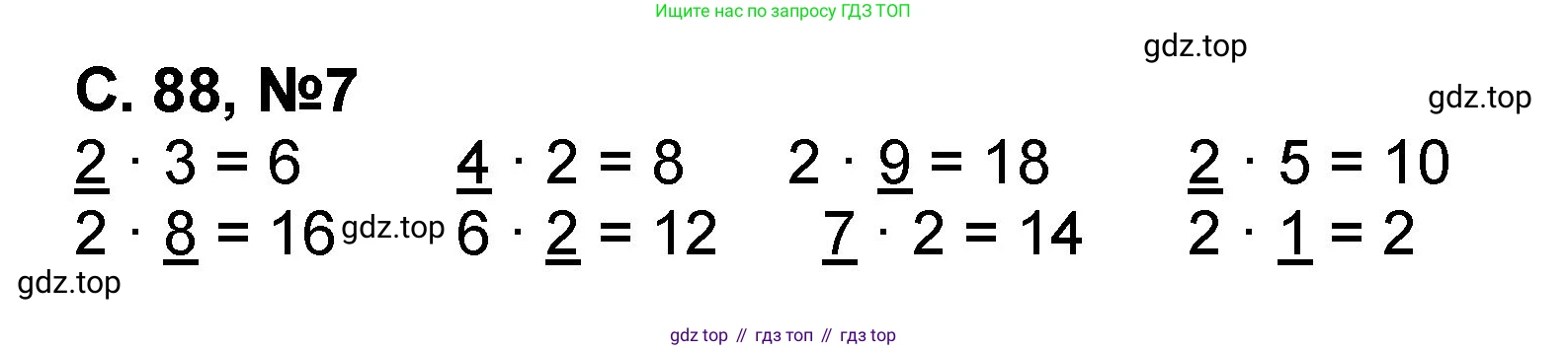 Математика, 2 класс учебное пособие - тетрадь, автор: Петерсон Людмила Георгиевна, издательство Просвещение, Москва, 2023, голубого цвета, Часть 2, страница 88, номер 7, Решение 2020-2022