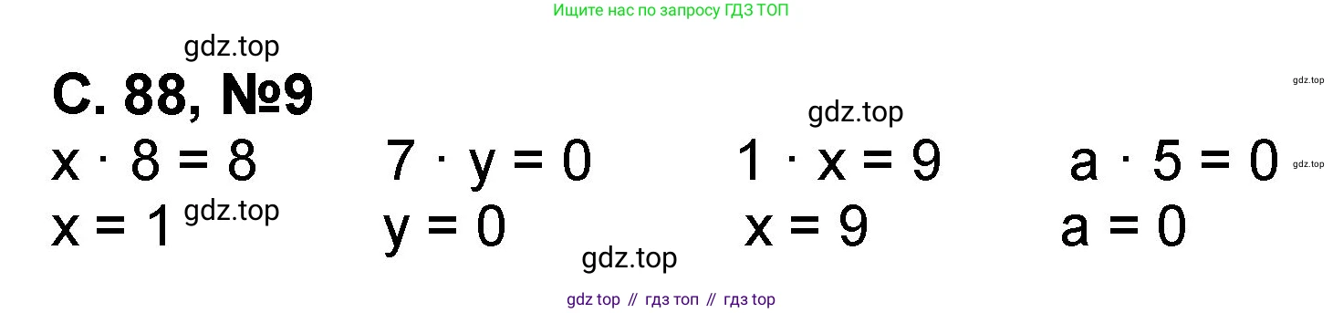 Математика, 2 класс учебное пособие - тетрадь, автор: Петерсон Людмила Георгиевна, издательство Просвещение, Москва, 2023, голубого цвета, Часть 2, страница 88, номер 9, Решение 2020-2022