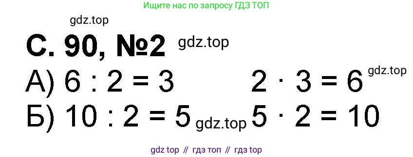 Математика, 2 класс учебное пособие - тетрадь, автор: Петерсон Людмила Георгиевна, издательство Просвещение, Москва, 2023, голубого цвета, Часть 2, страница 90, номер 2, Решение 2020-2022