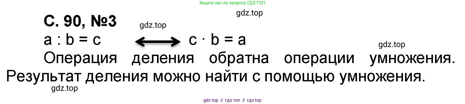 Математика, 2 класс учебное пособие - тетрадь, автор: Петерсон Людмила Георгиевна, издательство Просвещение, Москва, 2023, голубого цвета, Часть 2, страница 90, номер 3, Решение 2020-2022