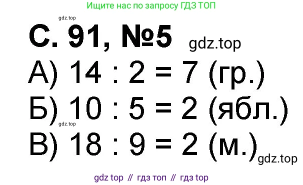 Математика, 2 класс учебное пособие - тетрадь, автор: Петерсон Людмила Георгиевна, издательство Просвещение, Москва, 2023, голубого цвета, Часть 2, страница 91, номер 5, Решение 2020-2022