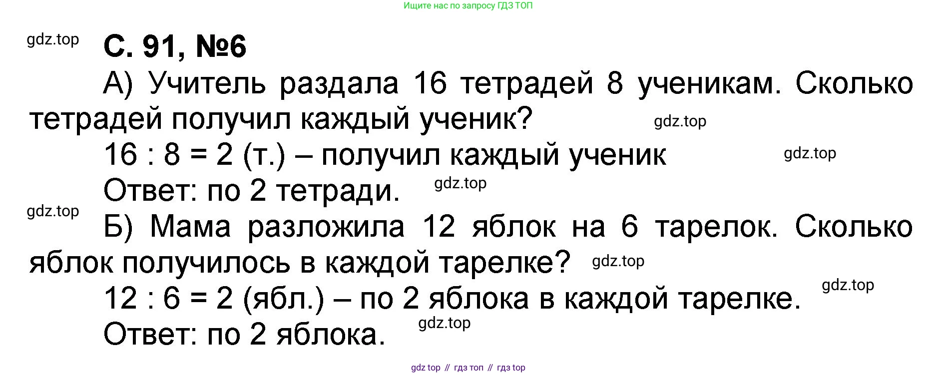 Математика, 2 класс учебное пособие - тетрадь, автор: Петерсон Людмила Георгиевна, издательство Просвещение, Москва, 2023, голубого цвета, Часть 2, страница 91, номер 6, Решение 2020-2022