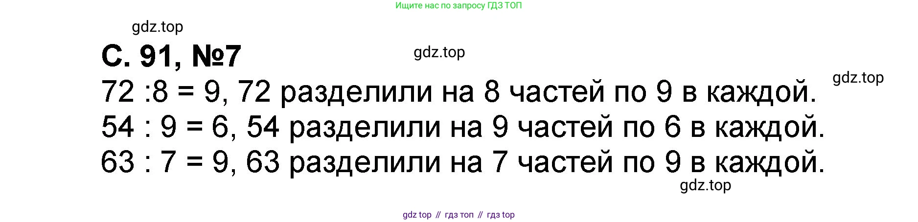 Математика, 2 класс учебное пособие - тетрадь, автор: Петерсон Людмила Георгиевна, издательство Просвещение, Москва, 2023, голубого цвета, Часть 2, страница 91, номер 7, Решение 2020-2022