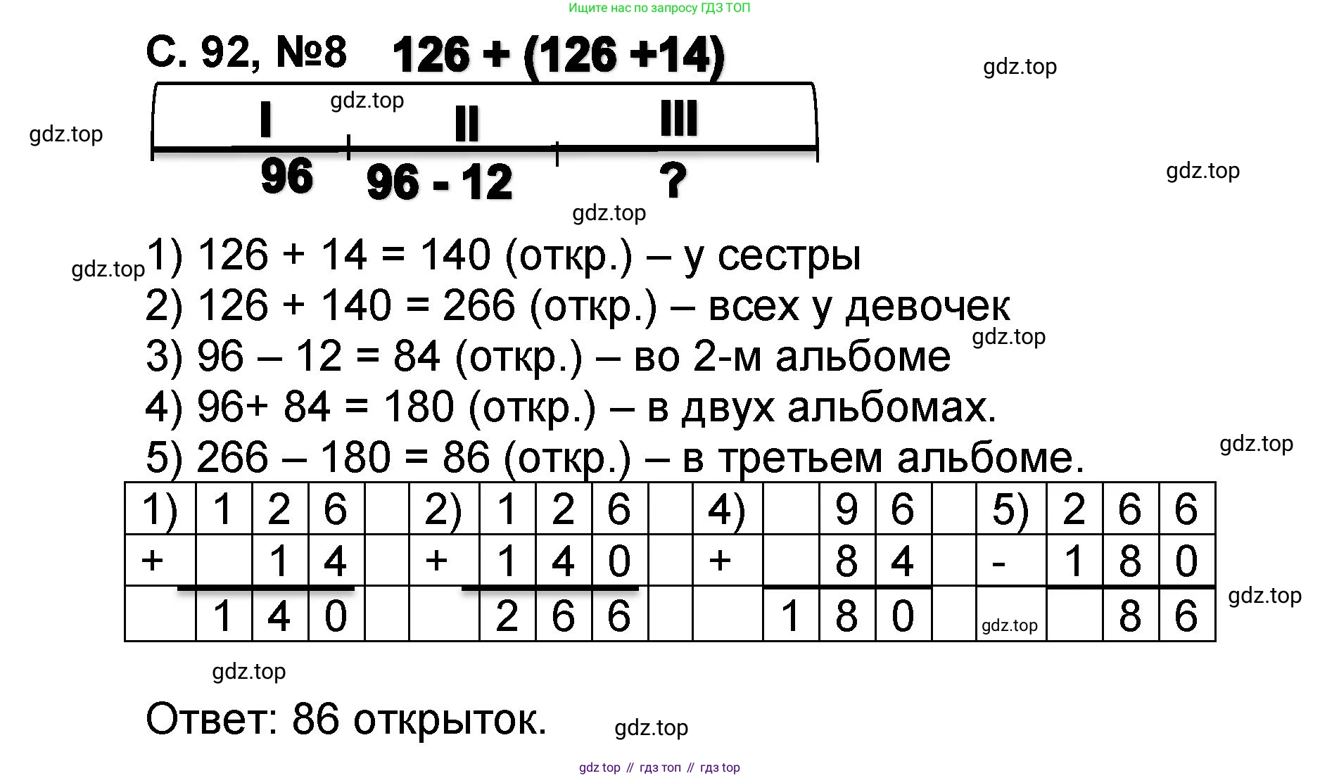 Математика, 2 класс учебное пособие - тетрадь, автор: Петерсон Людмила Георгиевна, издательство Просвещение, Москва, 2023, голубого цвета, Часть 2, страница 92, номер 8, Решение 2020-2022