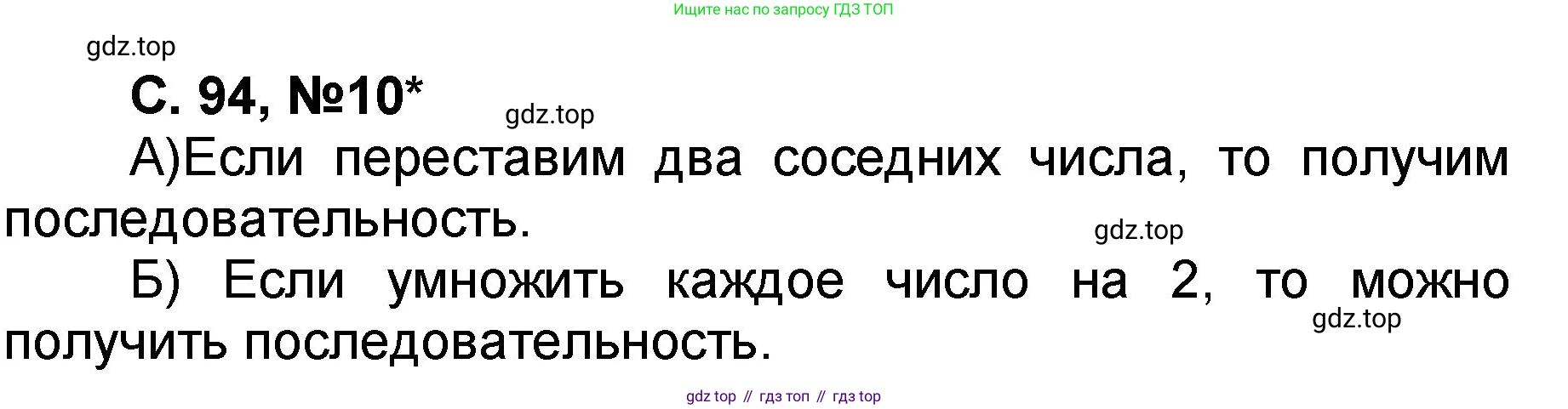 Математика, 2 класс учебное пособие - тетрадь, автор: Петерсон Людмила Георгиевна, издательство Просвещение, Москва, 2023, голубого цвета, Часть 2, страница 94, номер 10, Решение 2020-2022