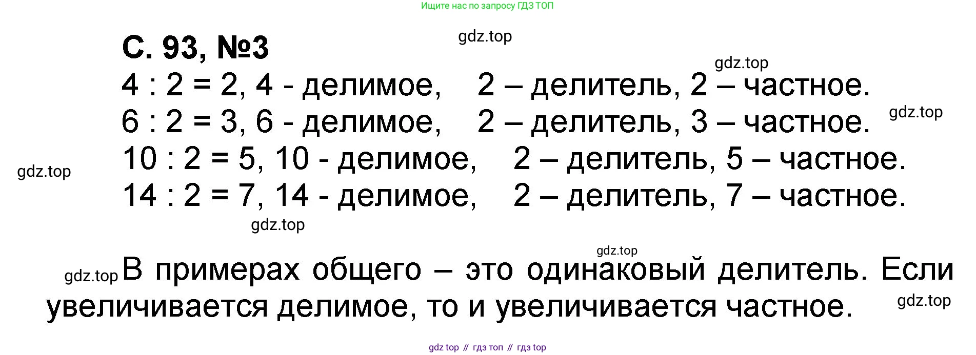 Математика, 2 класс учебное пособие - тетрадь, автор: Петерсон Людмила Георгиевна, издательство Просвещение, Москва, 2023, голубого цвета, Часть 2, страница 93, номер 3, Решение 2020-2022