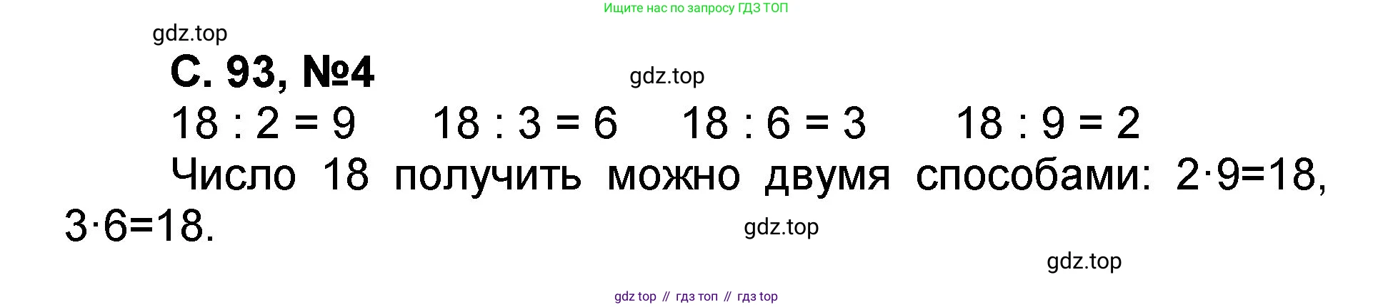Математика, 2 класс учебное пособие - тетрадь, автор: Петерсон Людмила Георгиевна, издательство Просвещение, Москва, 2023, голубого цвета, Часть 2, страница 93, номер 4, Решение 2020-2022
