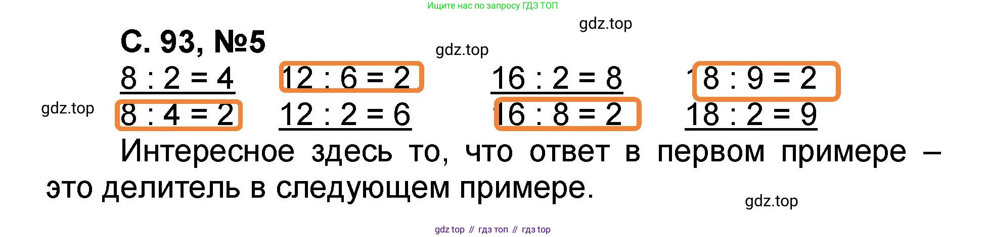 Математика, 2 класс учебное пособие - тетрадь, автор: Петерсон Людмила Георгиевна, издательство Просвещение, Москва, 2023, голубого цвета, Часть 2, страница 93, номер 5, Решение 2020-2022