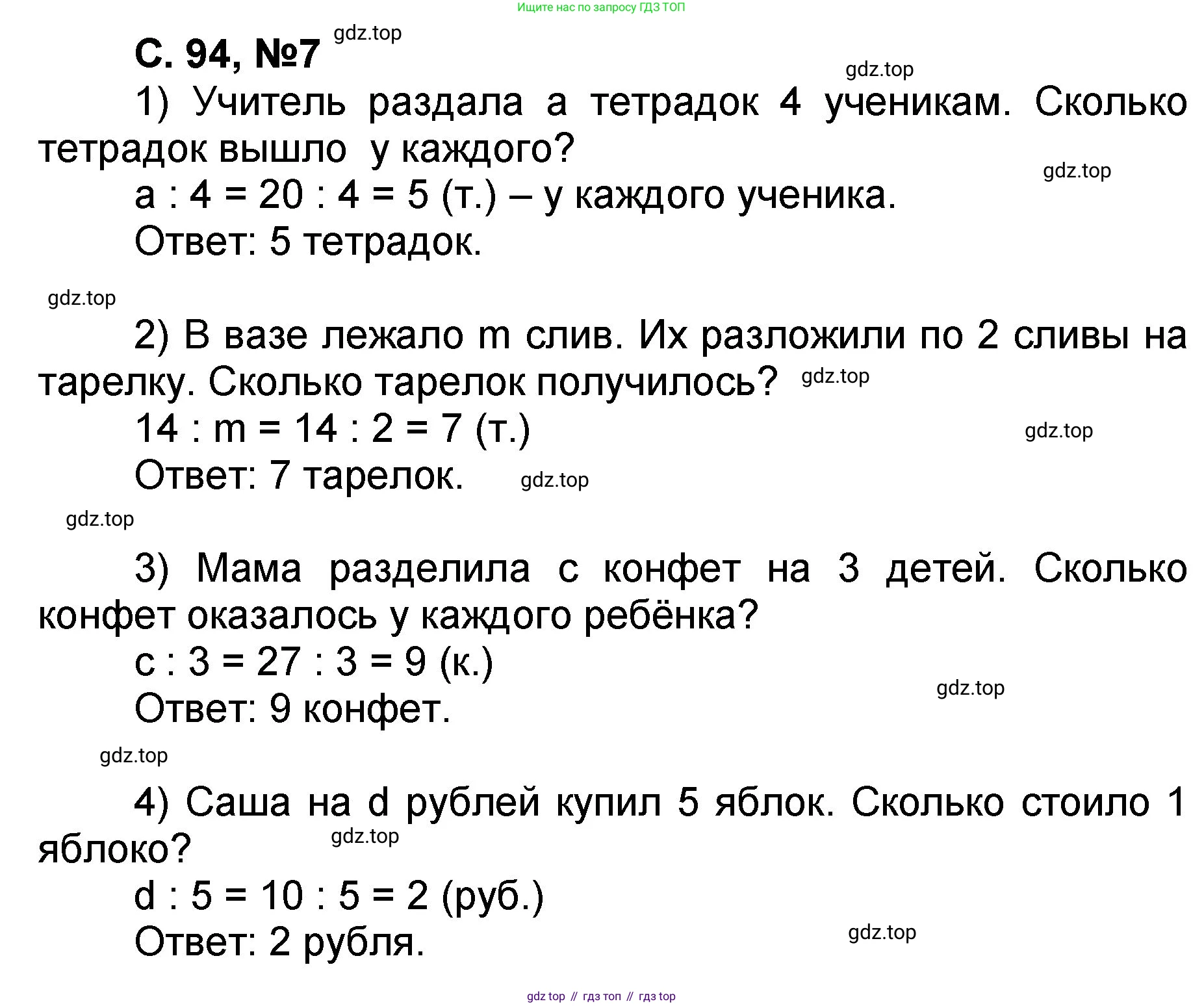 Математика, 2 класс учебное пособие - тетрадь, автор: Петерсон Людмила Георгиевна, издательство Просвещение, Москва, 2023, голубого цвета, Часть 2, страница 94, номер 7, Решение 2020-2022