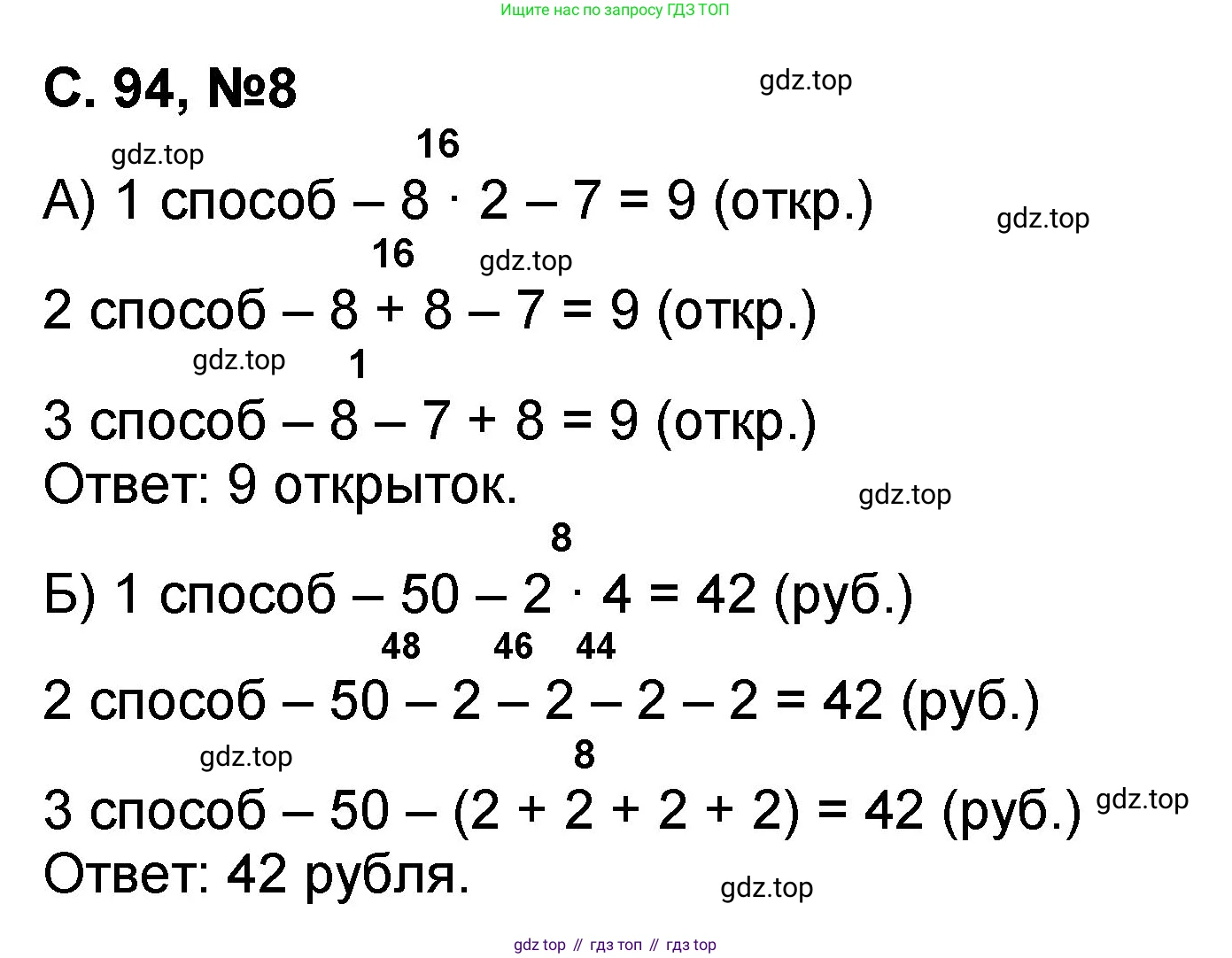 Математика, 2 класс учебное пособие - тетрадь, автор: Петерсон Людмила Георгиевна, издательство Просвещение, Москва, 2023, голубого цвета, Часть 2, страница 94, номер 8, Решение 2020-2022