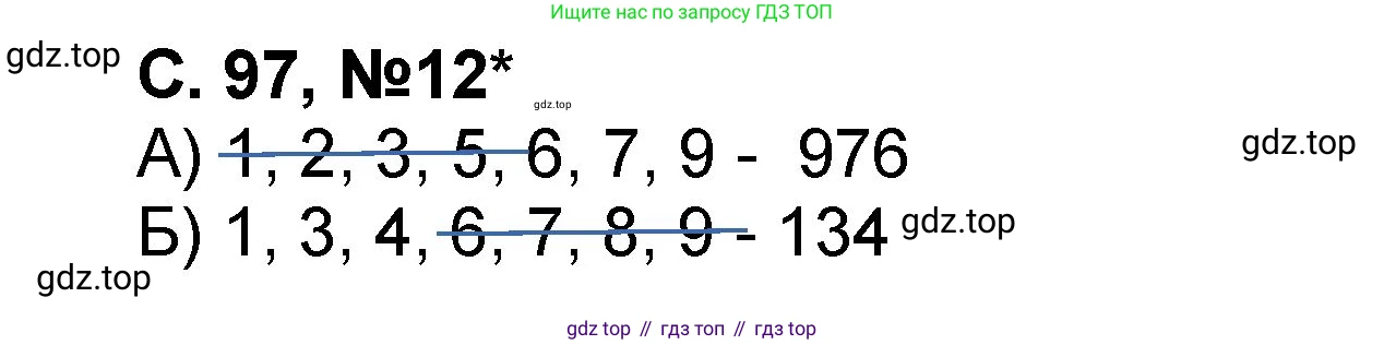 Математика, 2 класс учебное пособие - тетрадь, автор: Петерсон Людмила Георгиевна, издательство Просвещение, Москва, 2023, голубого цвета, Часть 2, страница 97, номер 12, Решение 2020-2022