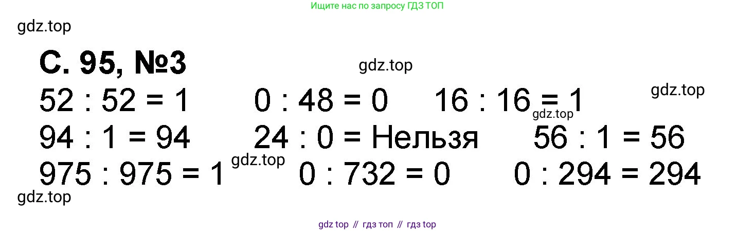 Математика, 2 класс учебное пособие - тетрадь, автор: Петерсон Людмила Георгиевна, издательство Просвещение, Москва, 2023, голубого цвета, Часть 2, страница 95, номер 3, Решение 2020-2022