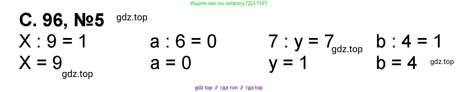 Математика, 2 класс учебное пособие - тетрадь, автор: Петерсон Людмила Георгиевна, издательство Просвещение, Москва, 2023, голубого цвета, Часть 2, страница 96, номер 5, Решение 2020-2022