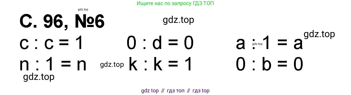 Математика, 2 класс учебное пособие - тетрадь, автор: Петерсон Людмила Георгиевна, издательство Просвещение, Москва, 2023, голубого цвета, Часть 2, страница 96, номер 6, Решение 2020-2022