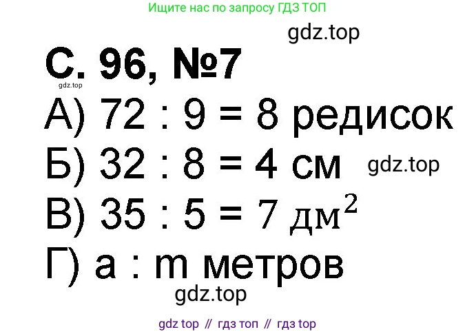 Математика, 2 класс учебное пособие - тетрадь, автор: Петерсон Людмила Георгиевна, издательство Просвещение, Москва, 2023, голубого цвета, Часть 2, страница 96, номер 7, Решение 2020-2022