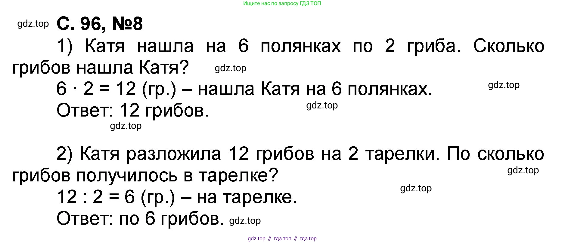 Математика, 2 класс учебное пособие - тетрадь, автор: Петерсон Людмила Георгиевна, издательство Просвещение, Москва, 2023, голубого цвета, Часть 2, страница 96, номер 8, Решение 2020-2022