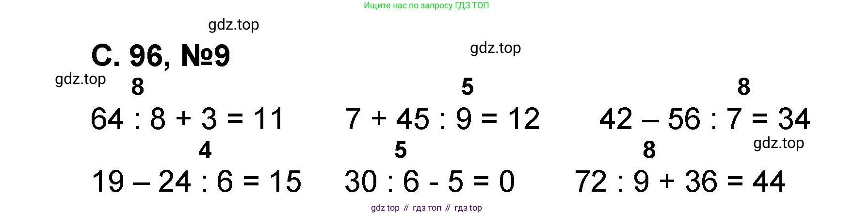 Математика, 2 класс учебное пособие - тетрадь, автор: Петерсон Людмила Георгиевна, издательство Просвещение, Москва, 2023, голубого цвета, Часть 2, страница 96, номер 9, Решение 2020-2022