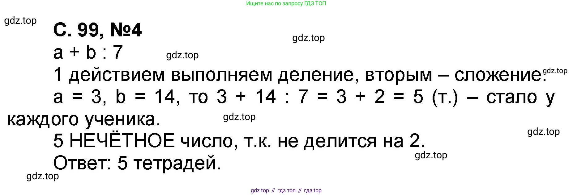 Математика, 2 класс учебное пособие - тетрадь, автор: Петерсон Людмила Георгиевна, издательство Просвещение, Москва, 2023, голубого цвета, Часть 2, страница 99, номер 4, Решение 2020-2022