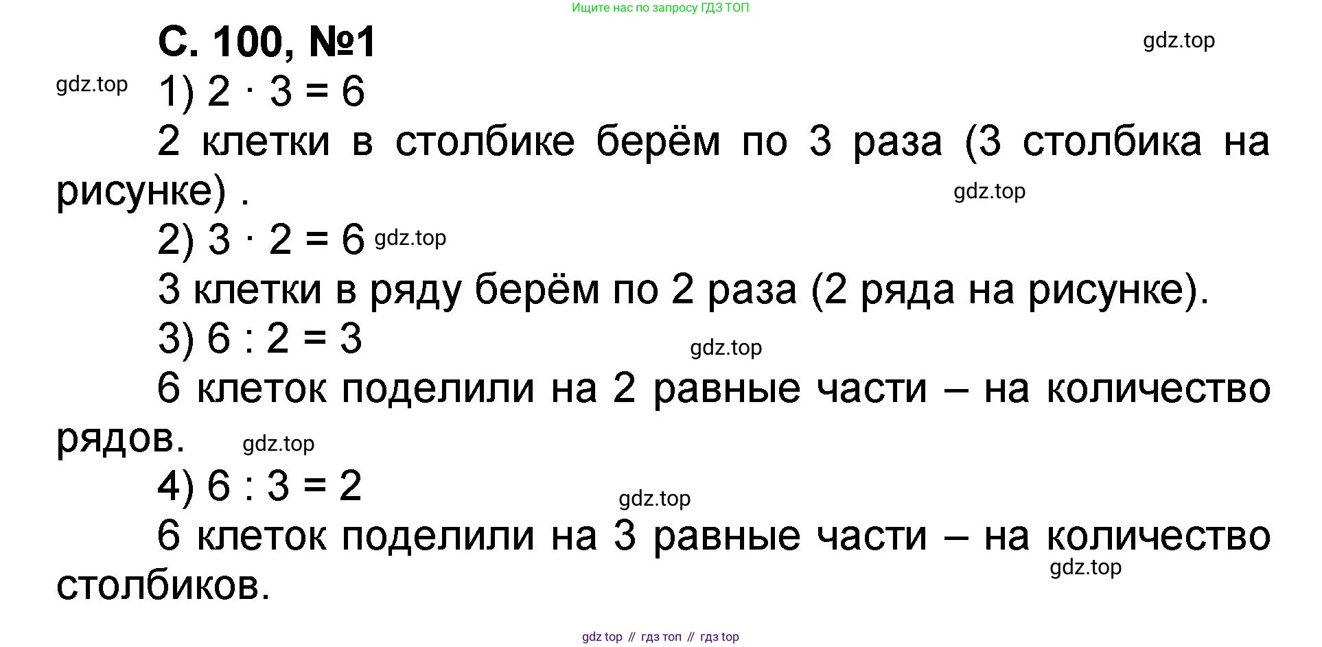 Математика, 2 класс учебное пособие - тетрадь, автор: Петерсон Людмила Георгиевна, издательство Просвещение, Москва, 2023, голубого цвета, Часть 2, страница 100, номер 1, Решение 2020-2022
